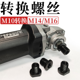 Type 100 Angle Grinder Cutting Machine Screw Conversion Head M10 Internal Thread to M16 External Thread Connector Converter