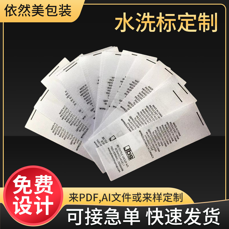 厂家批发服装衣领水洗标 白缎带缎面水洗标 家纺水洗唛印唛印刷