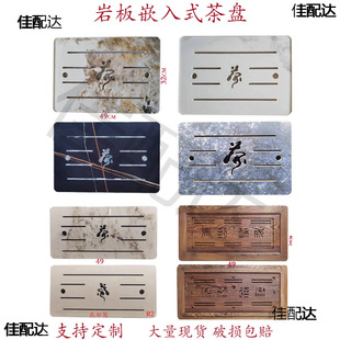 Rock plate black stone inlay embedded tea tray fire stone cover plate water leakage panel coffee table tea table tea sea accessories