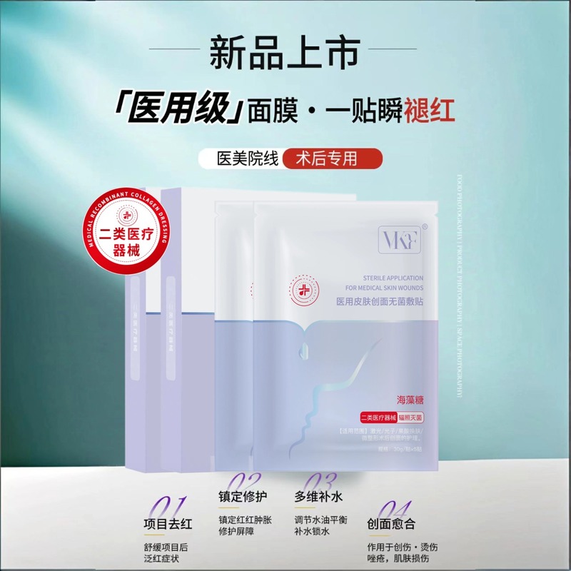 医療用冷湿布タイプ再構築コラーゲンドレッシング術後創傷滅菌グレード水分補給器具サイズ修復マスク|undefined