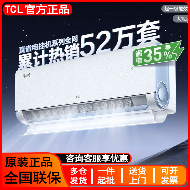 Tcl Air Conditioner 1/Large 1.5 Hp Little Blue Wing True Energy-Saving Air Conditioner Wall-Mounted Super First-Class Energy Efficiency Energy-Saving Household Inverter