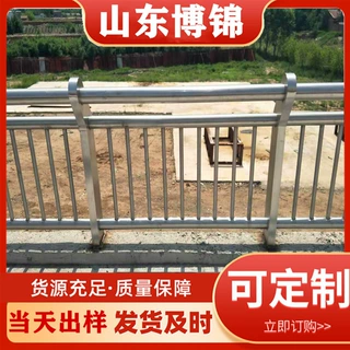 桥梁不锈钢护栏山东复合管护栏厂河道景观护栏 304不锈钢防撞护栏