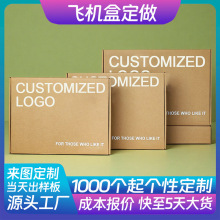 服装打包装盒定制易撕拉飞机盒高级感彩盒加硬牛皮纸三层瓦楞坑盒