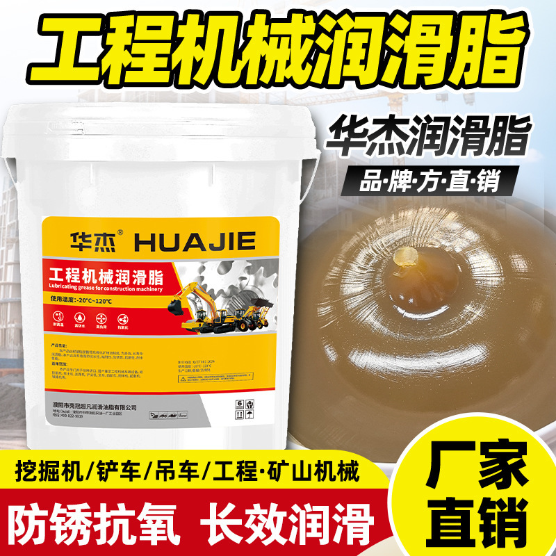 Huajie Special-Purpose Butter Grease No. 1 No. 2 Durable for Forklifts, Excavators, Loaders, Trucks, and Construction Machinery 15kg Huajie Special-Purpose Butter Grease No. 1 No. 2 Durable for Forklifts, Excavators, Loaders, Trucks, and Construction Machinery 15kg