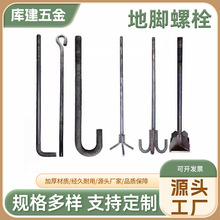 工厂批发地脚螺栓7字9字焊接预埋件螺杆棘爪伞把异型钢结构螺丝杆