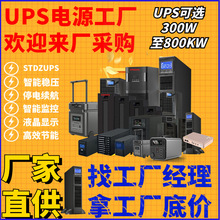 ups不间断稳压稳定计算机电脑电源MT500 MT1000 MT1000S MT1000S