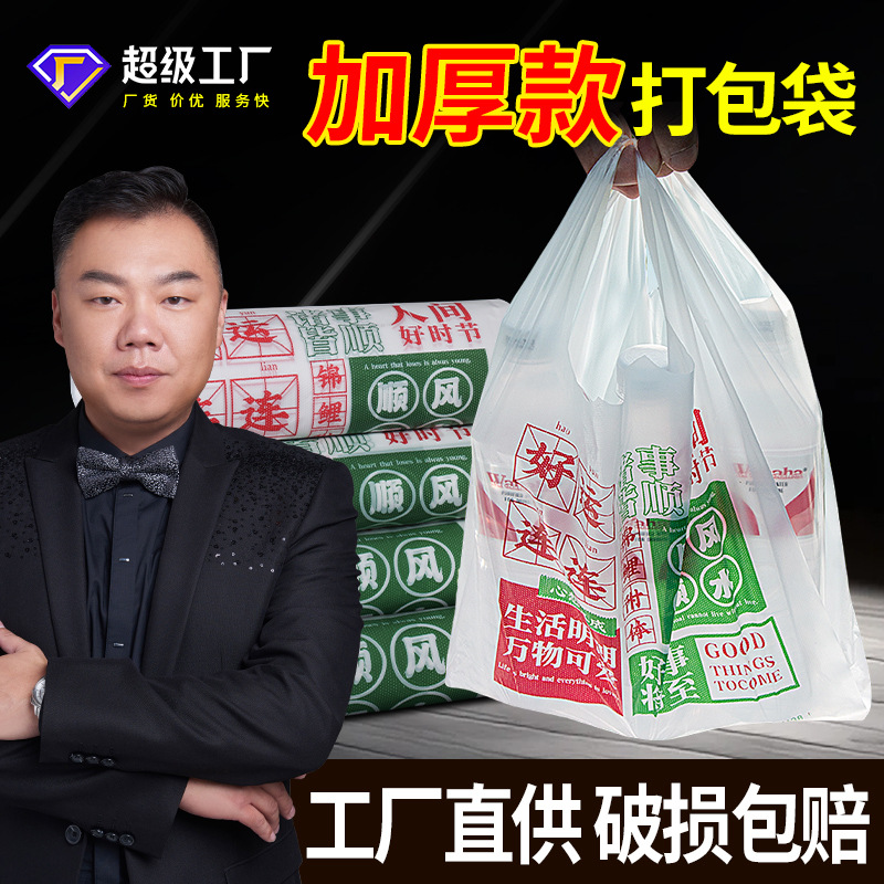 塑料袋批发好运连连礼品袋文具店打包袋超市手提购物背心袋子包邮