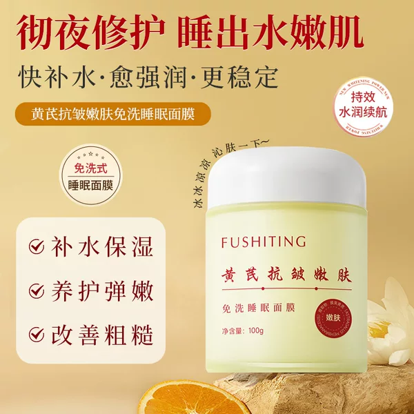 Fu Shiting astragalus anti-wrinkle skin rejuvenation disposable sleep mask hydrating moisturizing brightening skin color apply mask wholesale