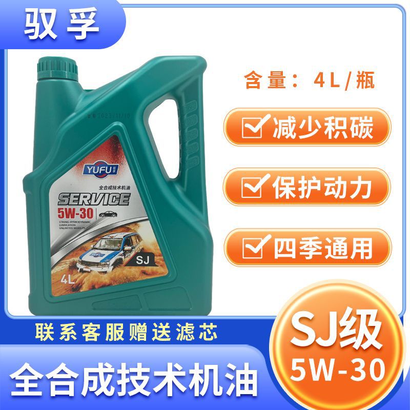 工厂直销正品捷途X70宝骏510奇瑞瑞虎8吉利缤越发动机全合成机油