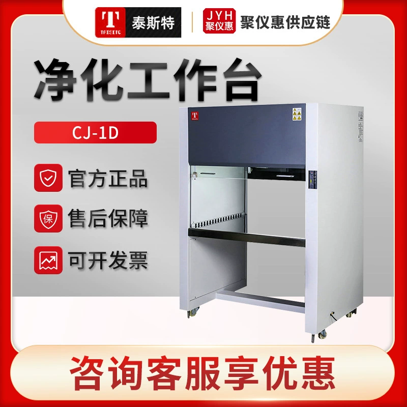 Таблица таблицы очищения Tianjin Tester CJ-1D/2s/HS1300 Вертикальная Горизонтальная коллекторная супер чистая