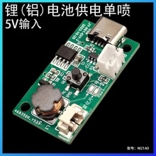 淳家鋁電池加濕器可充電霧化噴霧驅動板鋰電池單噴霧控制板