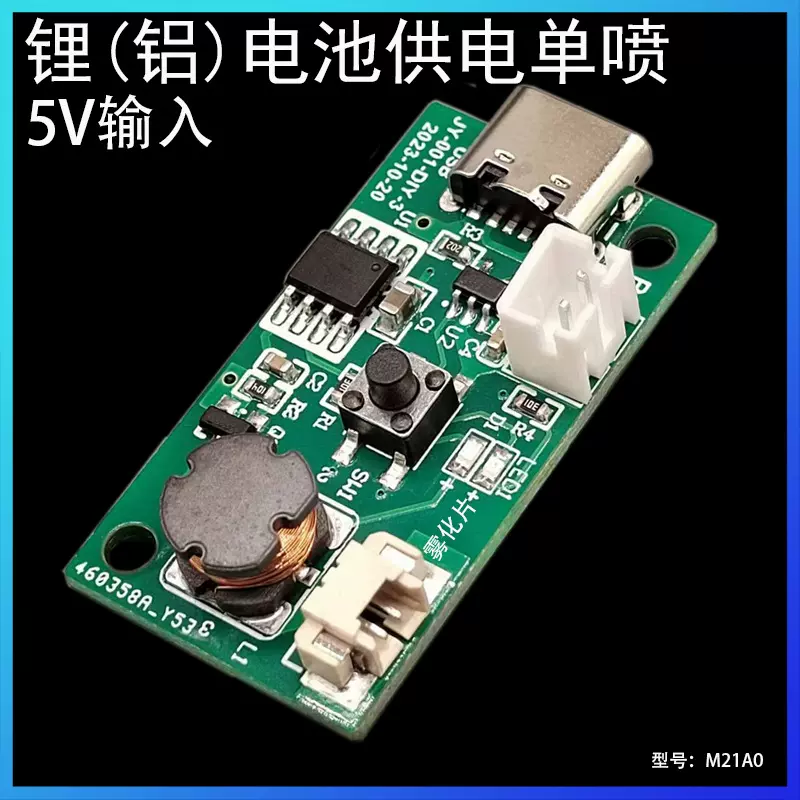 淳家铝电池加湿器可充电雾化喷雾驱动板锂电池单喷雾控制板