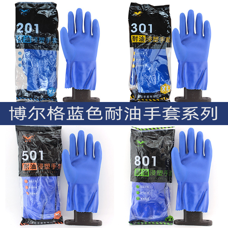 博尔格201耐油301耐油501耐油801耐油止滑手套防滑耐酸碱劳保手套