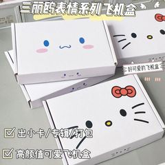 三丽鸥表情系列飞机盒高颜值爆款出卡打包礼品盒包装收纳盒
