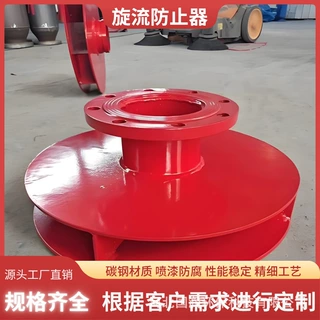 旋流防止器304不锈钢碳钢法兰接口国标耐磨防腐消防水箱专用设备