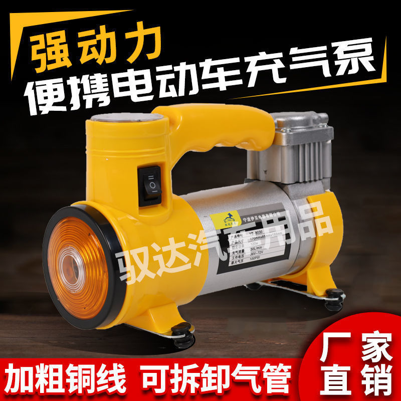 电动车充气泵36V48V60V72V带照明电瓶车打气泵便捷小型金属打气筒