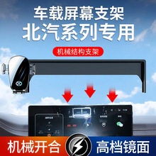 北京BJ40 BJ60北汽新能源EU5 PLUS专用汽车载手机支架X7 U5导航架