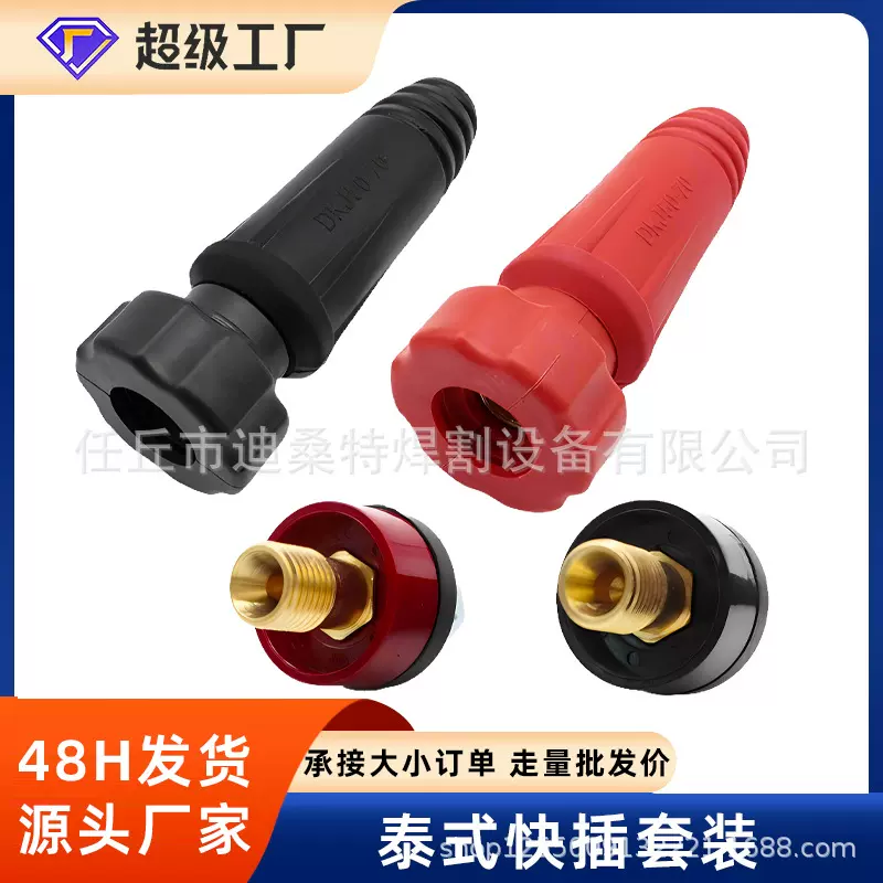 跨境电焊机快速接头焊易宝焊机通用配件泰式快插黑红插头插座套装