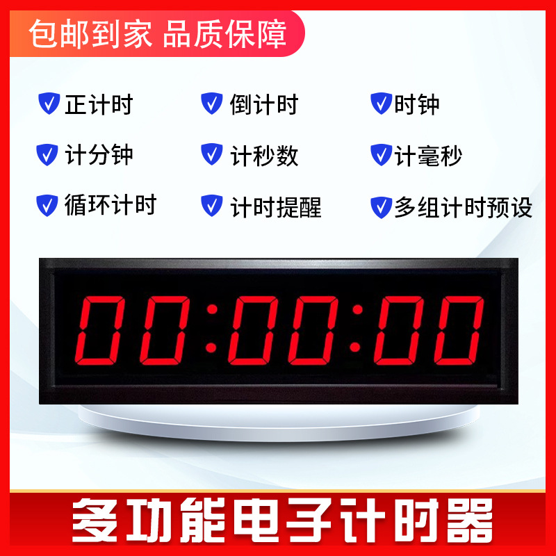 led电子计时器比赛会议辩论双面倒计时提醒器篮球显示屏时钟秒表