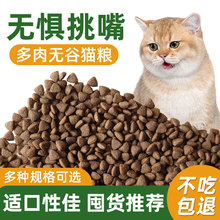 猫粮批发厂家鲜肉成猫幼猫通用粮猫舍益生菌全价宠物主粮一件代发