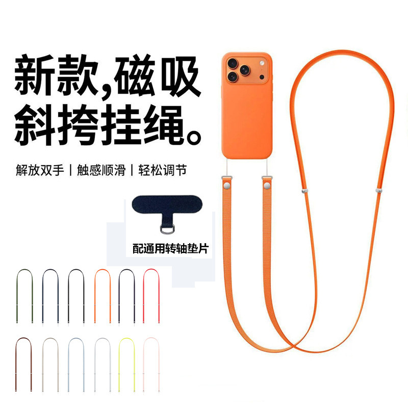Suitable for the New Apple 17 Series, Adjustable Phone Strap, Neck Strap, Magnetic Crossbody Strap