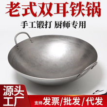 老式炒菜锅铁锅农村炒锅双耳家用商用圆底手工加厚厨师不粘锅厂家