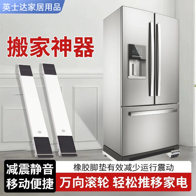 可伸缩家电移动底座洗衣机冰箱通用托架一键推移带滑轮防滑支撑架