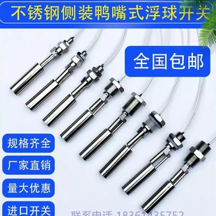 Stainless Steel Side-Mounted Duckbill Float Switch Liquid Level Switch Water Tank Water Level Switch Liquid Level Sensor
