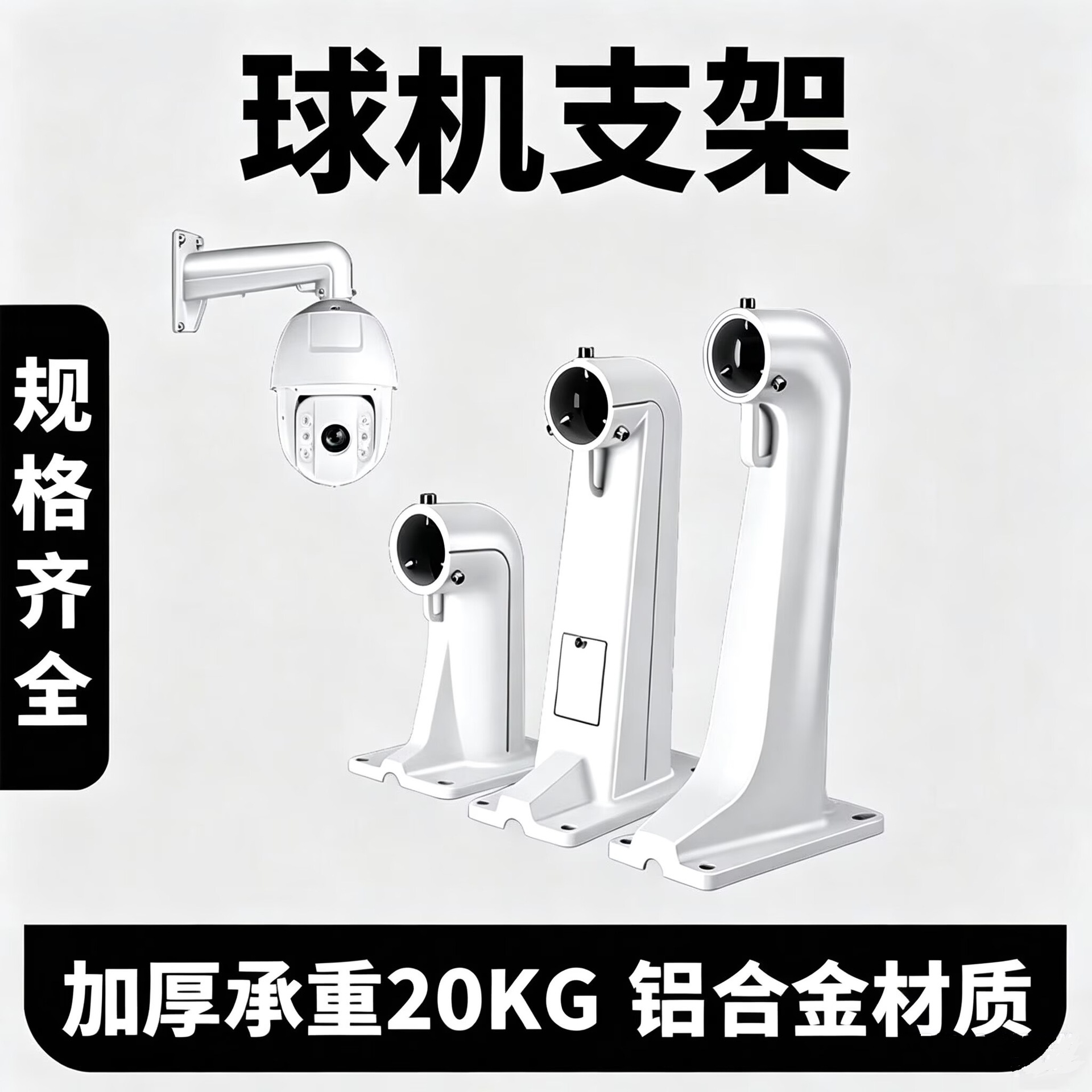 DS-1618室外户外抱箍吊装壁装海康大华摄像机通用监控球机支架