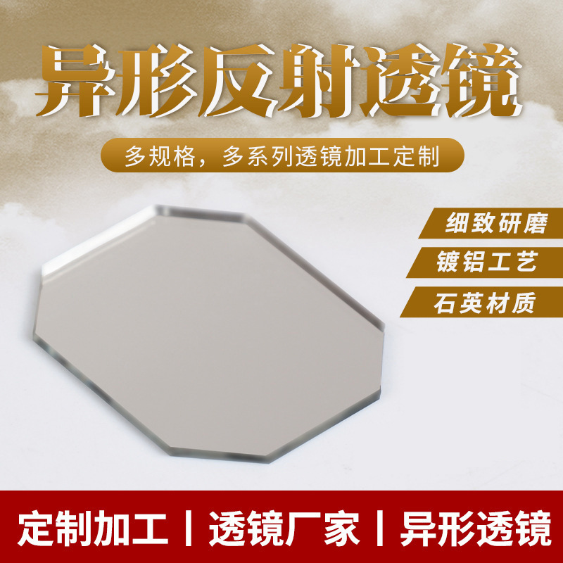 异形30*24.5反射透镜光学指纹镜JGS1石英材质透镜厂家批发