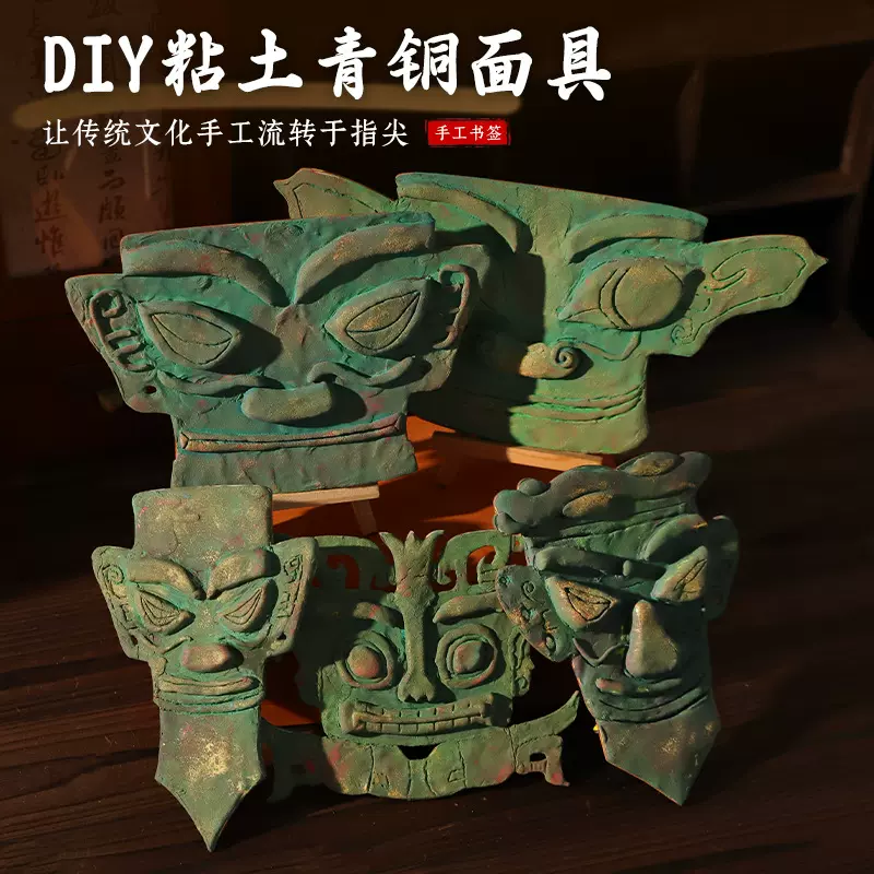三星堆青铜面具生品纪念品手工复刻博物馆文物摆件考古粘土面具