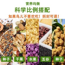 鹦鹉鸟食饲料营养滋养丸玄凤牡丹虎皮专用鸟粮中小型通用鸟料断奶