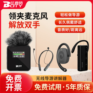 Wireless narrator bone conduction headset government reception visit one-to-many wireless narrator