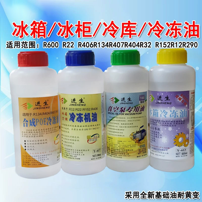 Household Air Conditioner and Refrigerator Compressor Refrigeration Oil R600Ar22R404R134 Environmentally Friendly Oil for Cold Storage Refrigeration