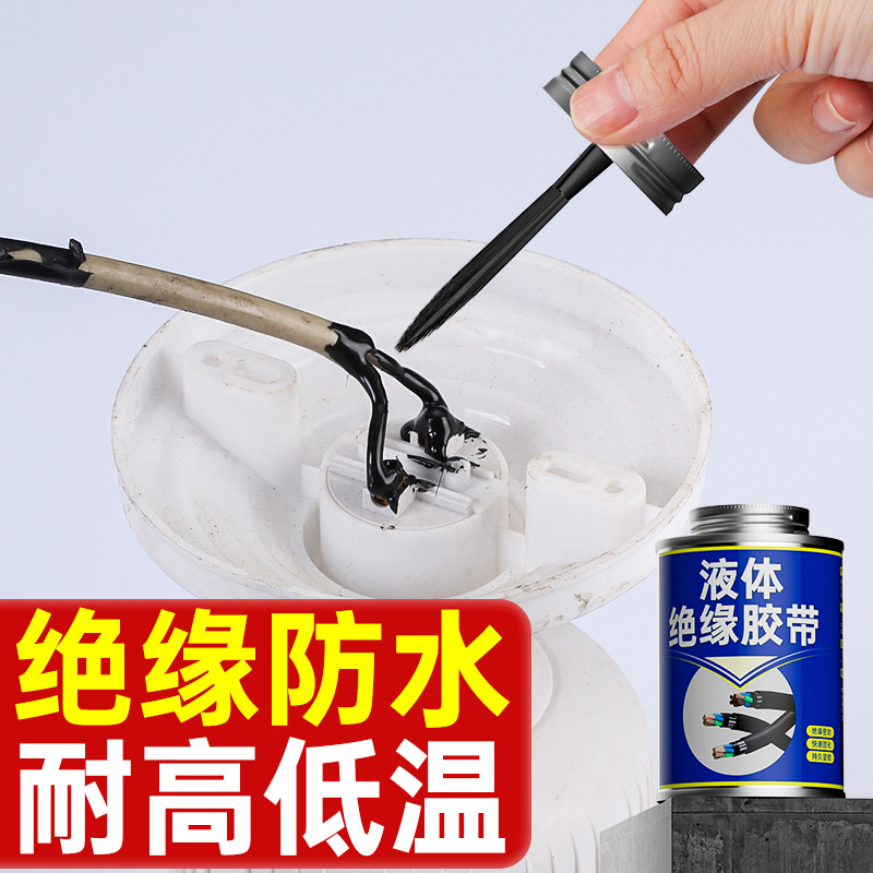 爆款优惠液体绝缘胶带防水耐温阻燃胶水线路破皮修复电工胶带