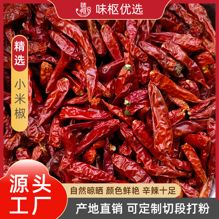 小米辣干辣椒特辣小米椒辣椒20斤整箱批发商用火锅食品调料一袋装