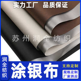 涤纶涤塔夫牛津布涂银布提供印花防水户外pu水压涂银钛银半全遮光