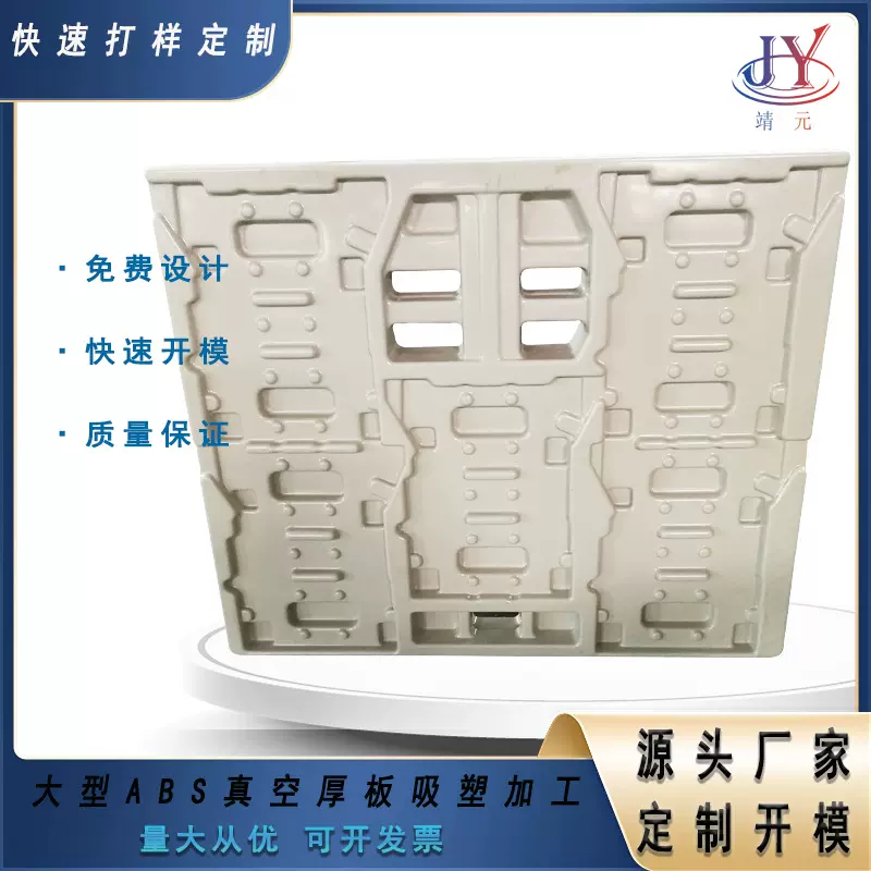 厂家直销新材料ABS厚板厚片吸塑托盘外壳厚片吸塑加工制品可开模