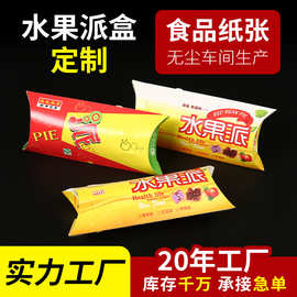 一次性水果派盒菠萝派苹果派包装盒西点甜品白卡纸外卖打包纸盒