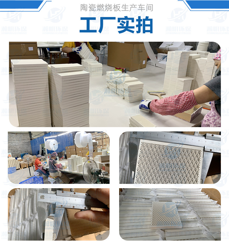 陶瓷燃烧板详情页-工厂实拍6.jpg