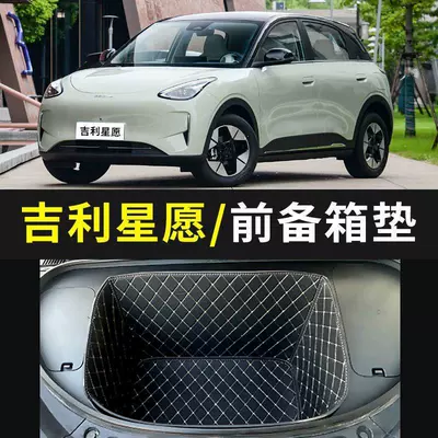 26 models of Geely Xingyue EX2, Trunk Mat - black-rice-noodles-front-warehouse-applicable-to-24-25-26-models-of-geely-xingyue