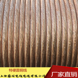 接地硬銅絞線TJ185/95 抗拉力特硬圓銅線 18老店上海電纜廠家直銷