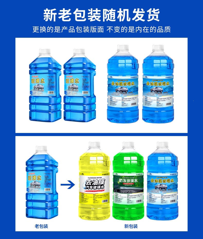 Glass water powerful oil film remover, summer car windshield cleaner, all-season car cleaning agent, anti-freeze