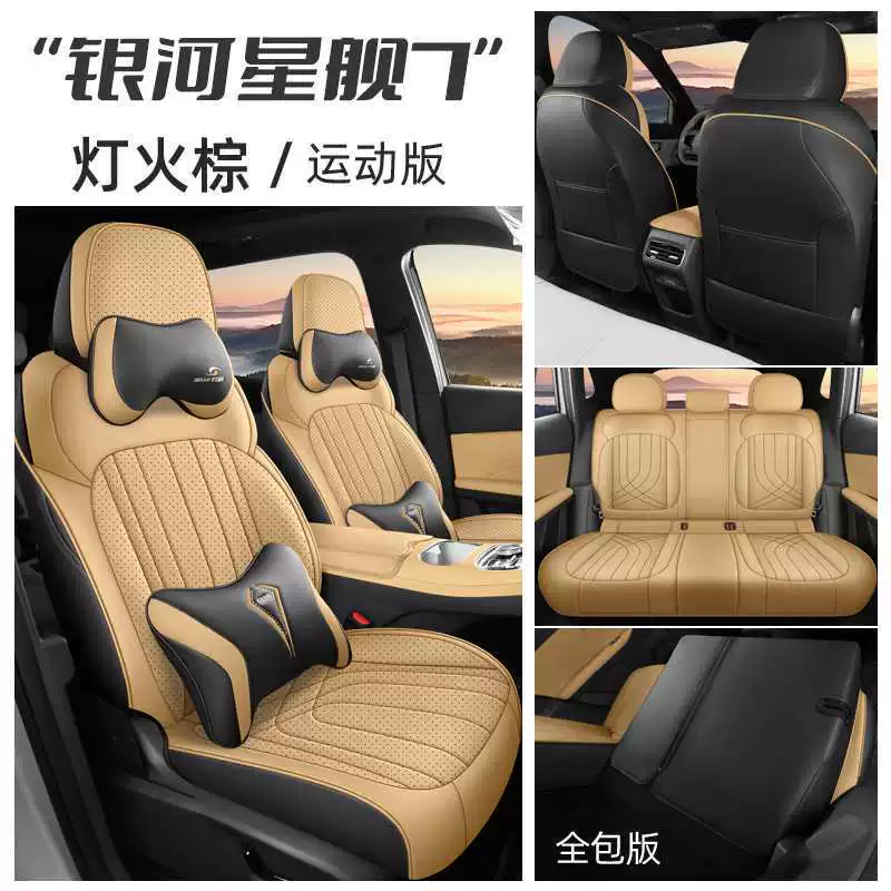 Подходящий чехол на сиденье для Geely Starship 7 специальный, всесезонный все-в-одном чехол для сиденья, perforated чехол для сиденья Galaxy Starship 7EM-i