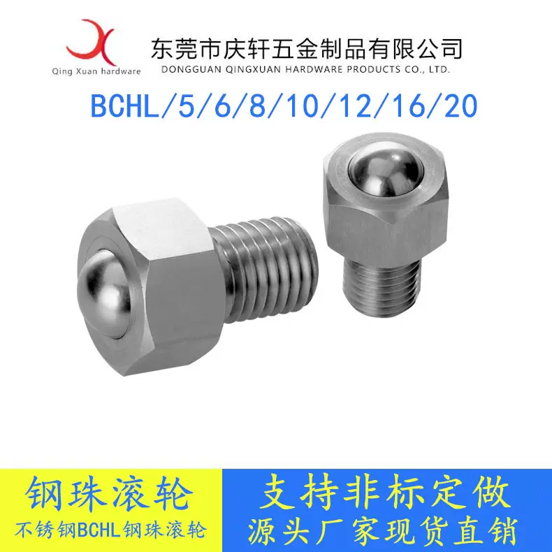 厂家直销现货钢珠滚轮BCHL六角螺栓型六角玻珠滚轮滑动轮牛眼珠