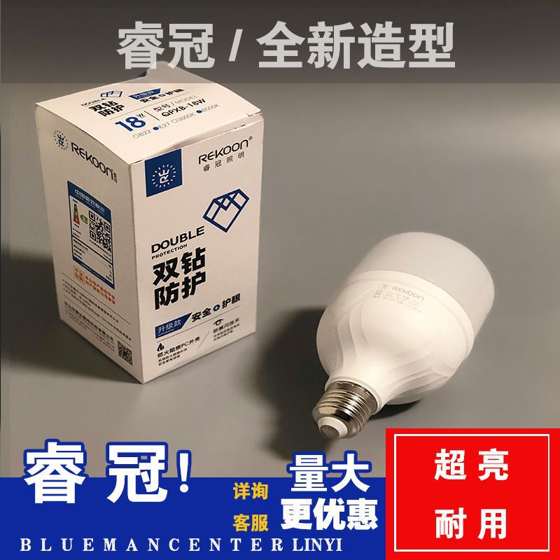 睿冠照明LED球泡节能灯超亮球泡商用家用照明灯泡E27高亮度螺口灯