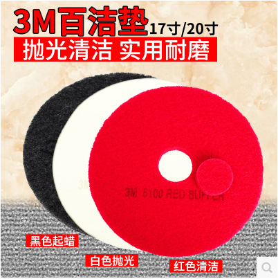 3M cleaning pad 5100 17 inch 20 inch black and white red polishing pad washing machine polishing wax wax cleaning sheet 3M cleaning pad 5100 17 inch 20 inch black and white red polishing pad washing machine polishing wax wax cleaning sheet