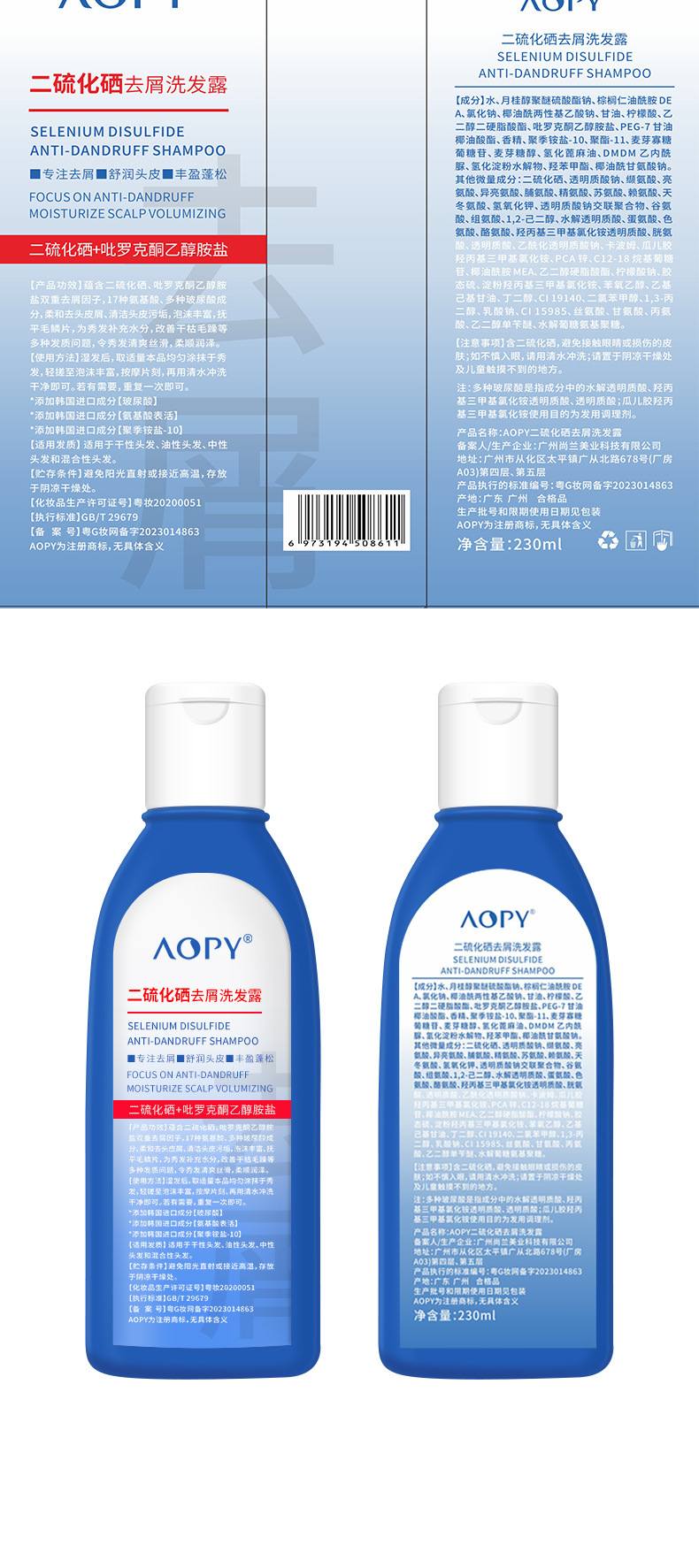 AOPY-二硫化硒去屑洗发露详情页_11.jpg