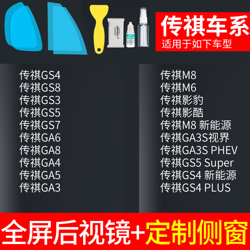sticker — Qìchē Rearview mirror rainproof sticker - v-20
