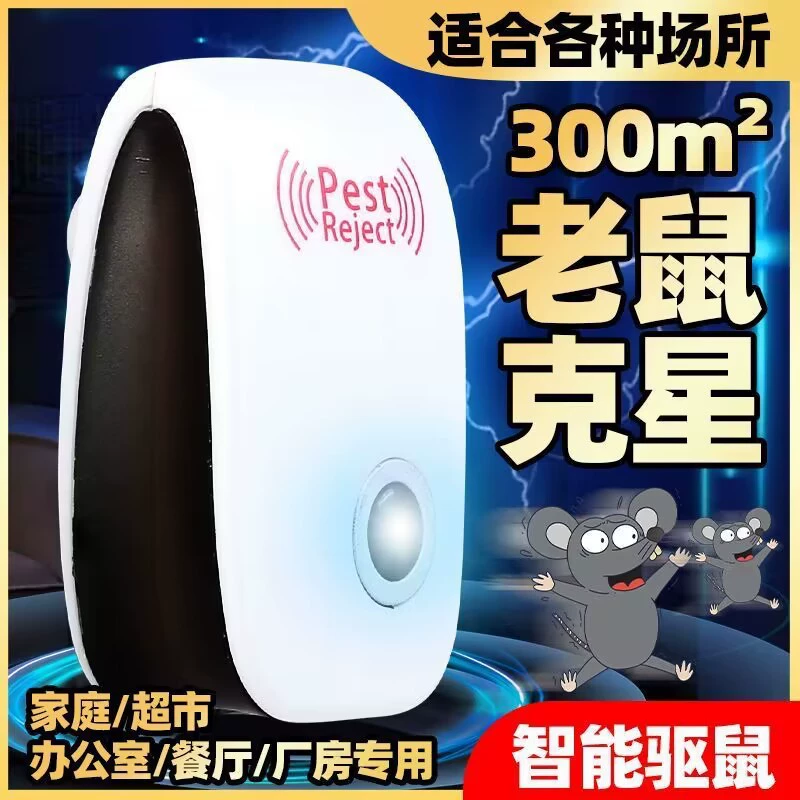 Интеллектуальный ультразвуковой репеллент от тараканов, репеллент от комаров, цифровой репеллент от крыс, убийца мышей, бытовой репеллент от мышей.